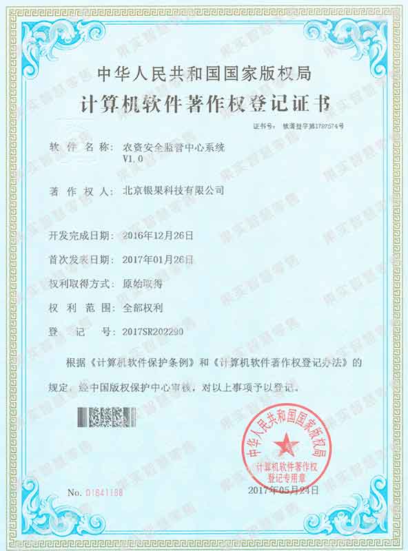 农资安全监管中心系统