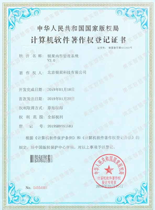 银果内容管理系统