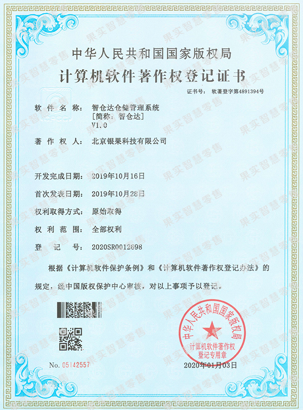 智仓达仓储管理系统