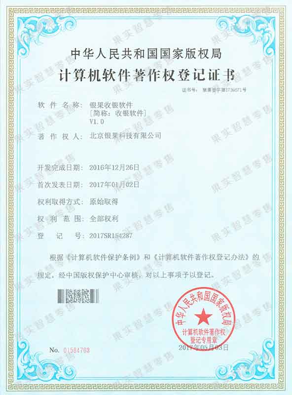 银果收银软件