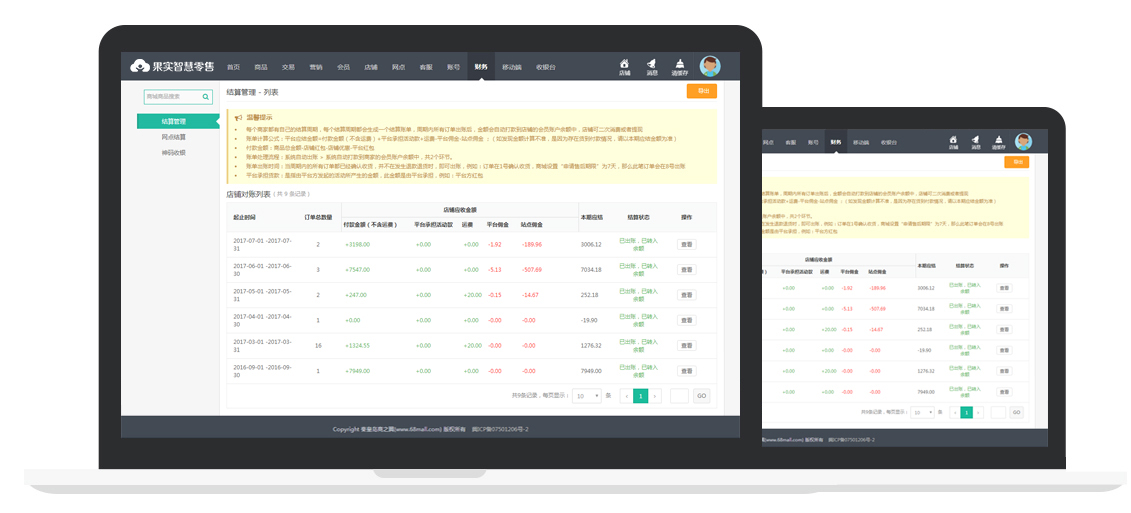 便捷的佣金结算