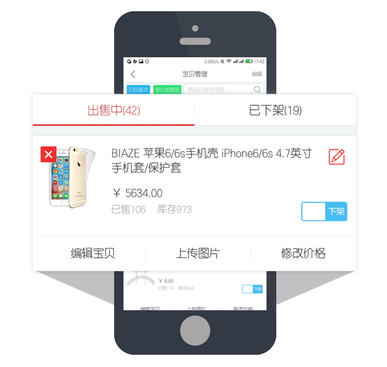 批量管理店铺商品