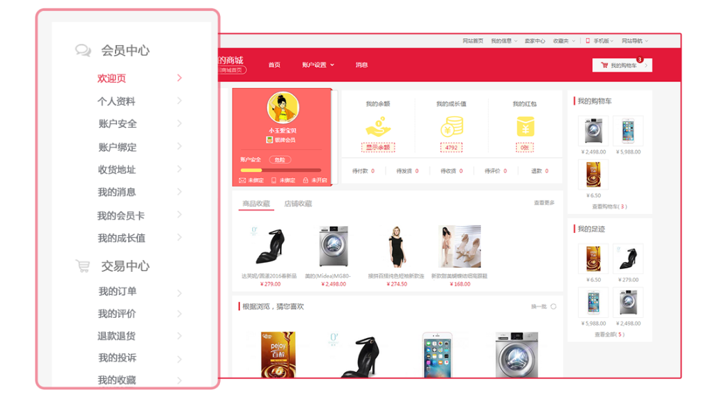 崭新会员中心 专为用户打造