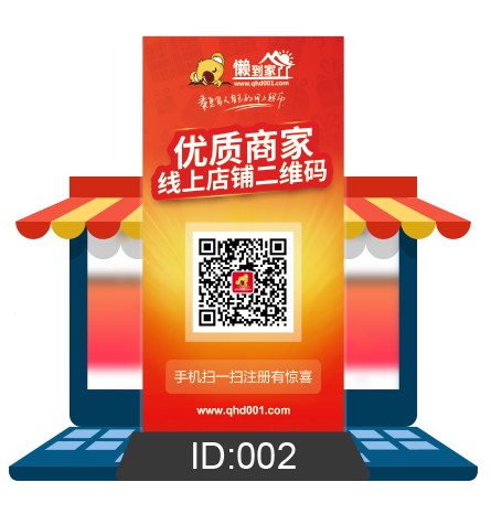 微商城店铺智能二维码