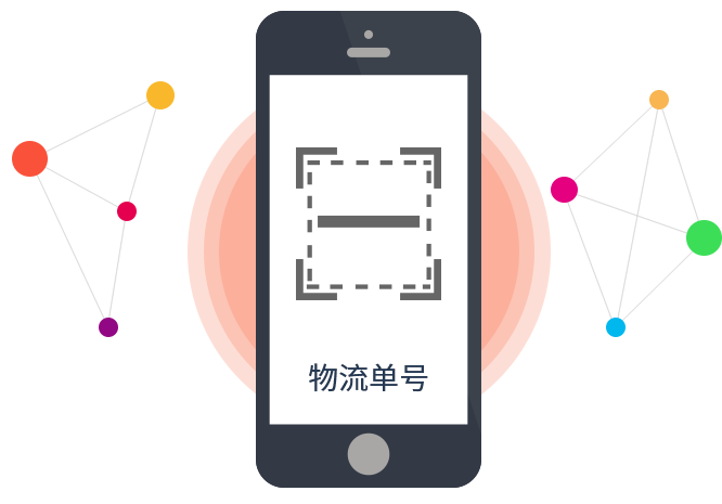微商城退换货扫描物流单号