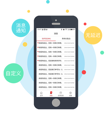 商家版APP智能消息推送