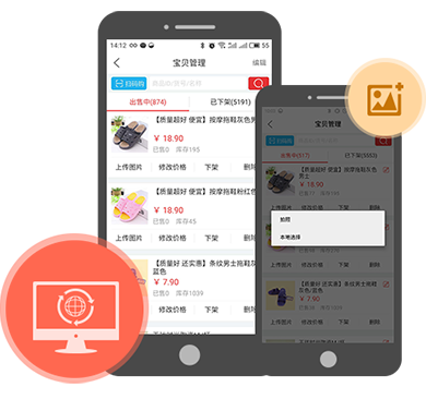 商家版APP快速上传商品主图