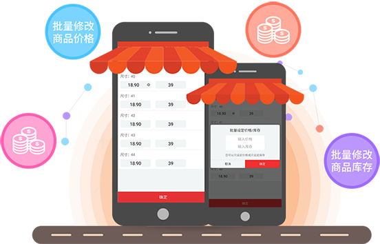 商家版APP智能批量修改商品价格和库存
