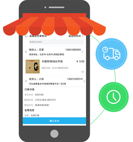 商家版APP一键发货功能