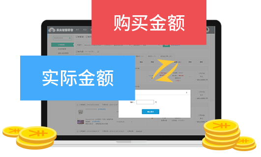 PC端智能差额订单